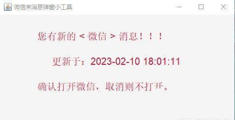 微信来消息弹窗小工具免费版 1.0 电脑版