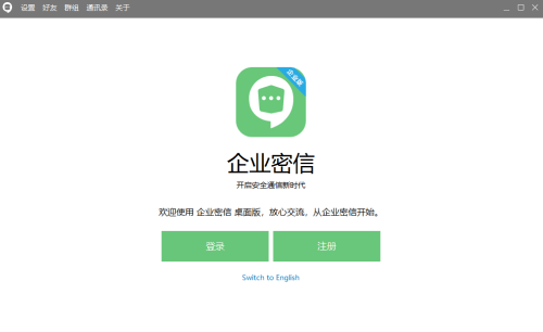 企业密信免费版 2.7.91.0官方版