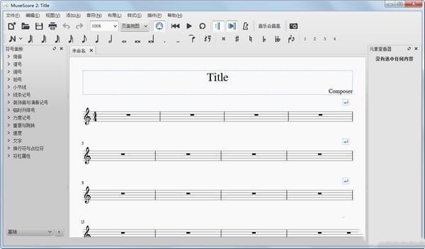 musescore(制谱软件)免费版 4.0.1中文版