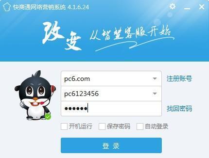 快商通网络营销应用系统免费版 6.46.45官方版