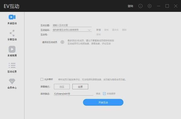 EV互动(教学会议直播互动工具)最新版 V1.0.2官方版