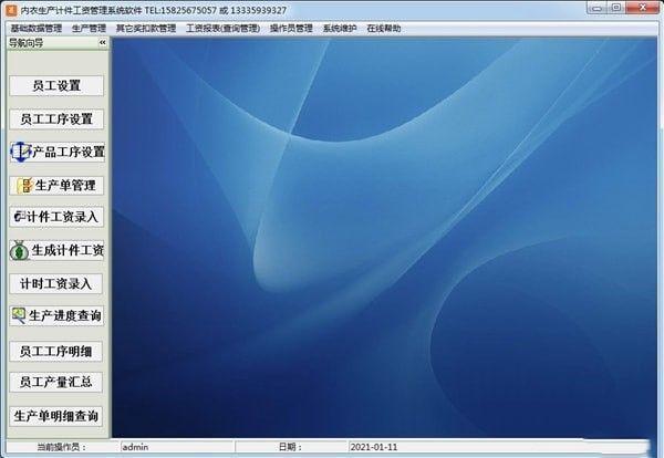 内衣生产计件工资管理系统软件最新版 37.4.5官方版