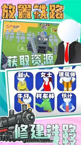 放置铁路最新版 1.2安卓版