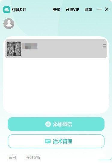 旺聊多开电脑版 v3.26.11.8官方版