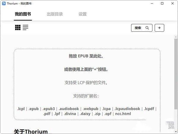 Thorium(电子书阅读软件)最新免费版 2.3.0官方版