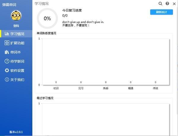 弹幕单词电脑版 6.3.6 官方版