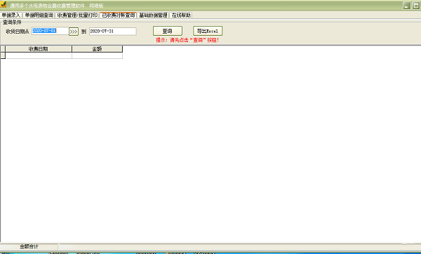 通用多个水电表物业费收费管理软件最新版 30.7.5官方版