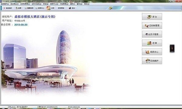 红蝴蝶酒店管理系统官方版 2022最新绿色版