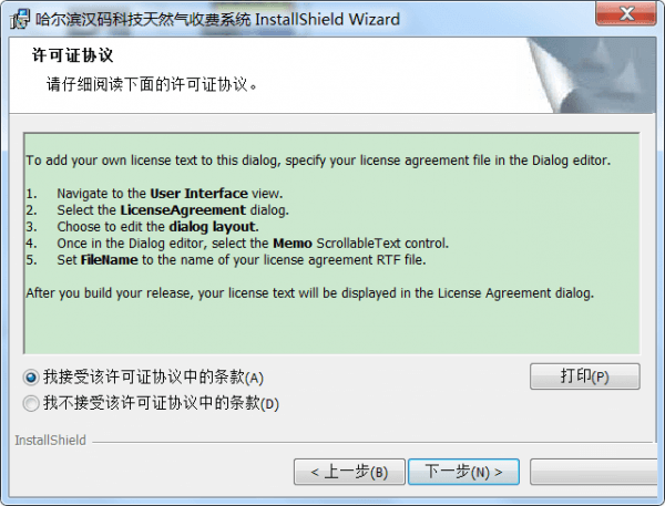 哈尔滨汉码科技天然气收费系统官方电脑版 6.01 最新版