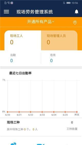 广联达数字项目平台官方版app 2.6.28930 最新版