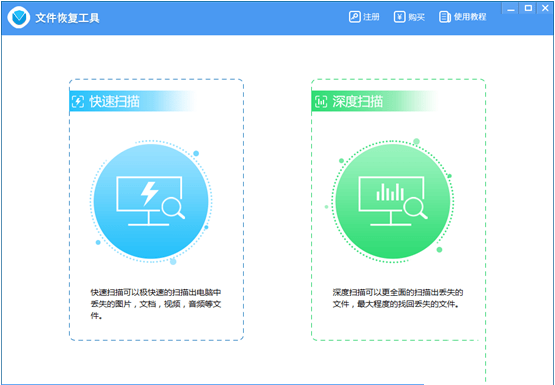 文件恢复工具免费版 0.3.5官方版