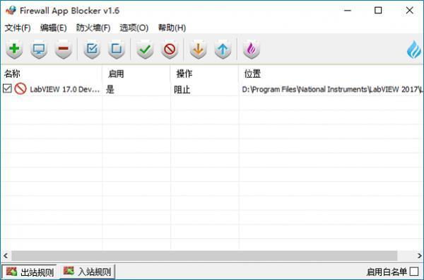 Firewall App Blocker(禁止程序连网工具) 1.9绿色免费版