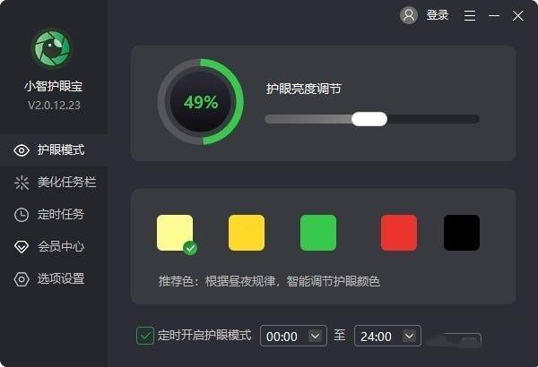 小智护眼宝官方版 2.0.18.28 最新版