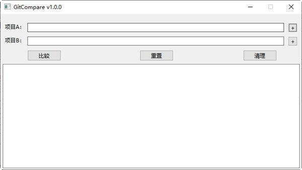 GitCompare(Git项目文件对比工具)官方版 1.0 绿色免费版