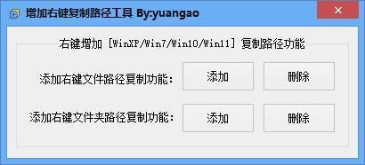 增加右键复制路径工具 1.0免费版