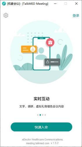 TalkMED Meeting(拓麦会议) 1.8.3官方版