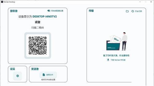 NoCab Desktop无线传输工具电脑版 1.4.7 便携中文版