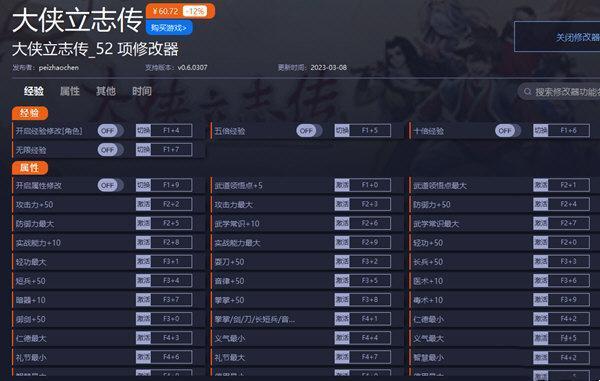 大侠立志传修改器最新版 0.6.0307 一修大师版