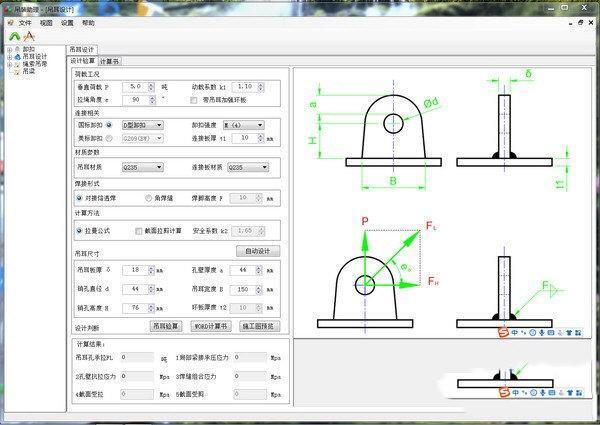 吊装助理吊耳设计 1.0.9 官方免费版