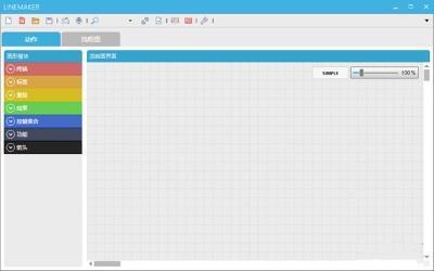 LineMaker（编程工具）官方版 1.3.0 免费版