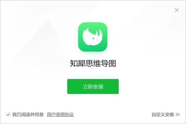 知犀思维导图电脑版 v2.1.5 官方最新版