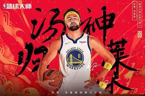 NBA篮球大师网易版官方最新版 4.4.1 安卓版