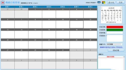 鹦鹉日程管理电脑版 1.0 绿色版