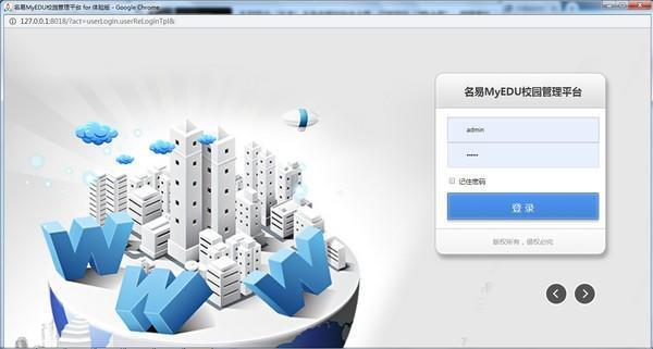 名易MyEDU校园管理平台免费版 1.5.2.0官方版