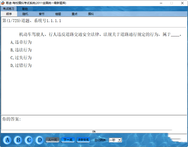 易途驾校摸拟考试系统官方版 1.3 最新版