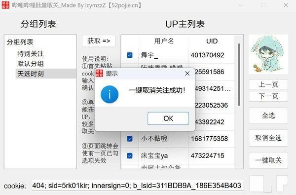 哔哩哔哩批量取关绿色版 1.0 免费版