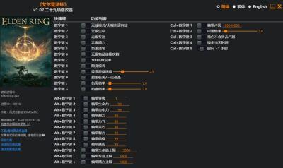 艾尔登法环风灵月影修改器 1.02-1.08.1 免费绿色版