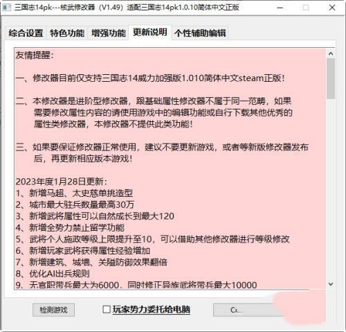 三国志14pk核武修改器最新版 1.10 绿色免费版