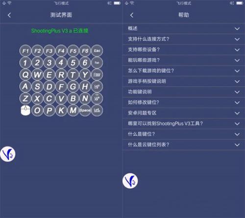 ShootingPlus V3（v3手柄软件）安卓版 3.0.1.515 最新版