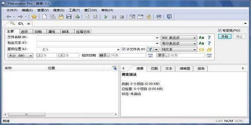 FileLocator Pro(文件搜索工具)官方版 8.6 最新免费版