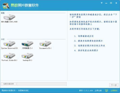 易数照片恢复软件 2.6.4.446 官方最新版