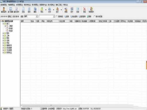 求索人事档案管理系统官方版 16.5 单机版