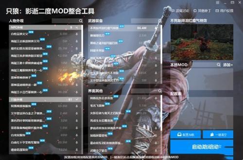 只狼MOD整合工具 1.0.1.1 官方版