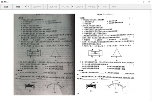 原本专业级图片去灰底与增强软件电脑版 2.1 官方经典版