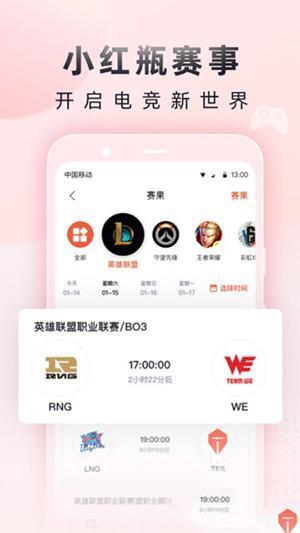 小红瓶电竞最新版 1.0.19 安卓版