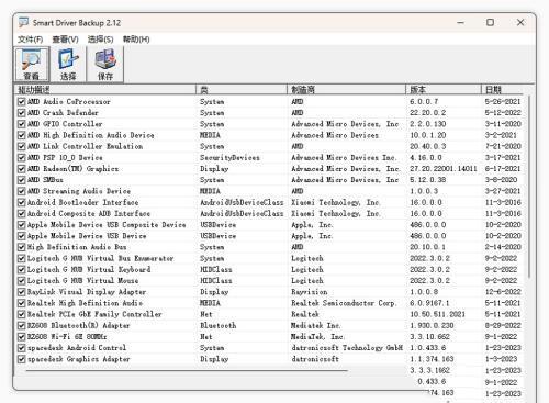 Smart Driver Backup（驱动备份工具）绿色版 2.11 官方版