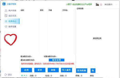 小栗子框架绿色免费版 2.9.3 官方最新版