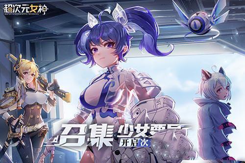 超次元女神官方版 1.0.0 最新安卓版