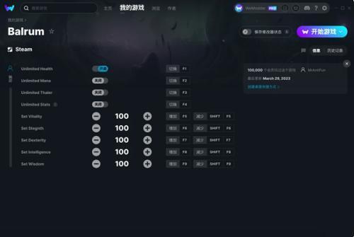 Balrum修改器最新版 1.0 MrAntiFun版