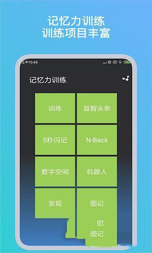 记忆力训练免费最新版 4.1.12 安卓版