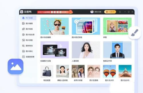 迅捷改图鸭(在线编辑图片工具)电脑版 1.0.0.4官方安装版