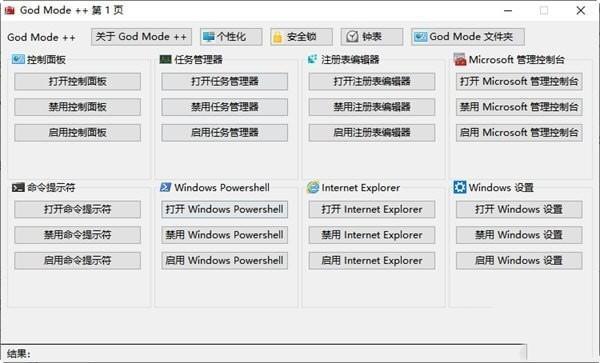 God Mode ++(Windows控制面板软件) 1.0.0.2官方版