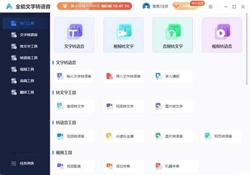 全能文字转语音电脑版 1.0.0官方版