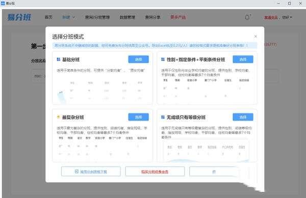 易分班电脑版 1.0 官方免费版