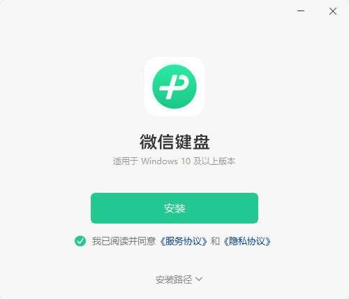 微信键盘输入法电脑版 v1.0.2.226 官方最新版