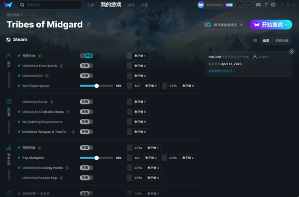 米德加尔的部落修改器最新版 1.0 MrAntiFun版